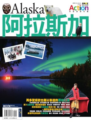 cover image of 阿拉斯加